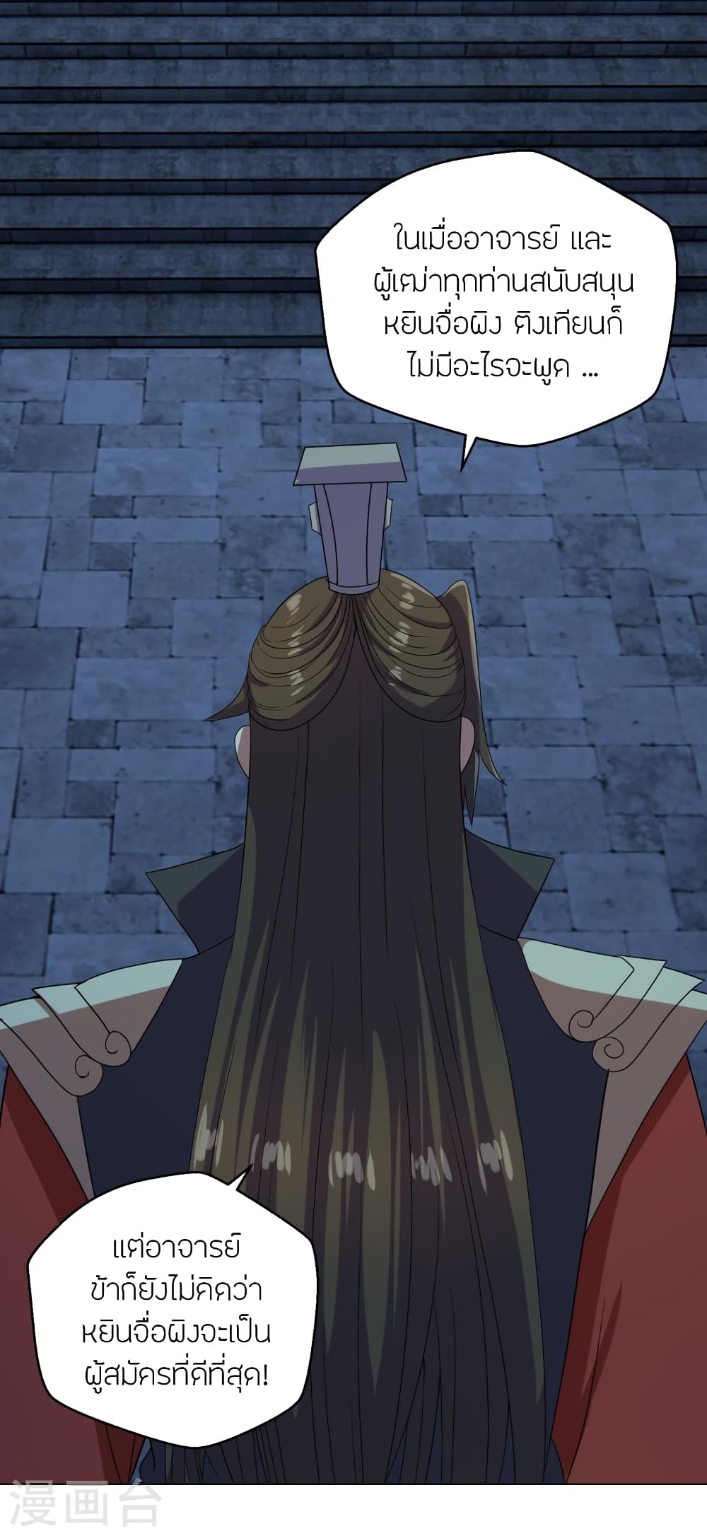 Banished Disciple's Counterattack ราชาอมตะผู้ถูกขับไล่ page 5