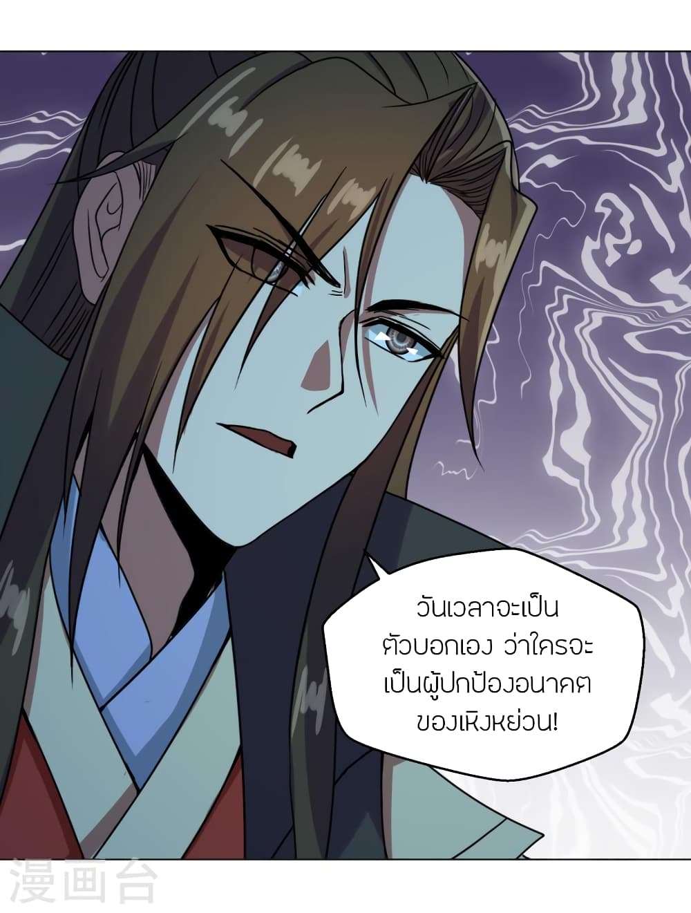 Banished Disciple's Counterattack ราชาอมตะผู้ถูกขับไล่ page 6