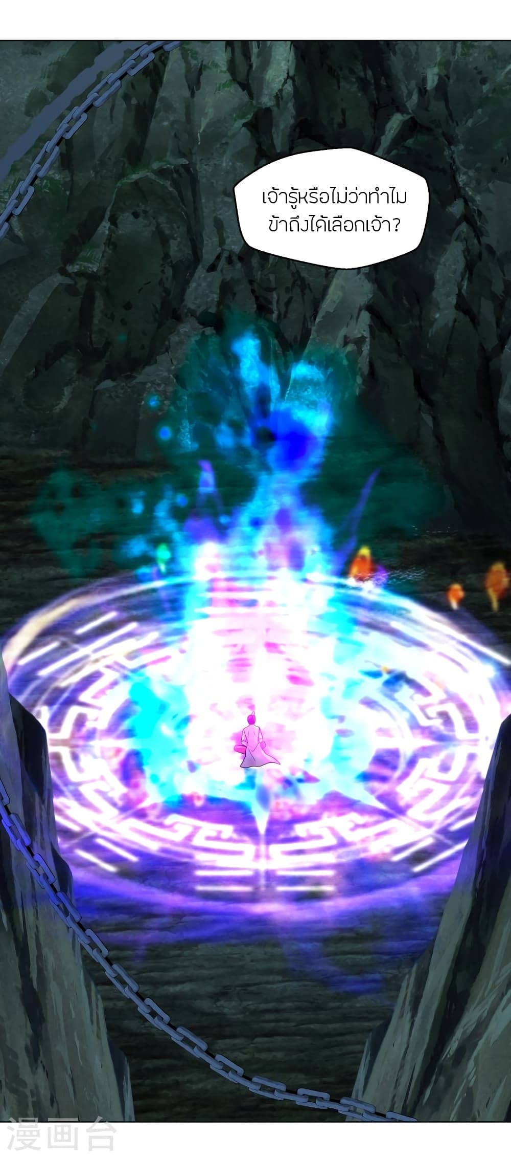 Banished Disciple's Counterattack ราชาอมตะผู้ถูกขับไล่ page 7