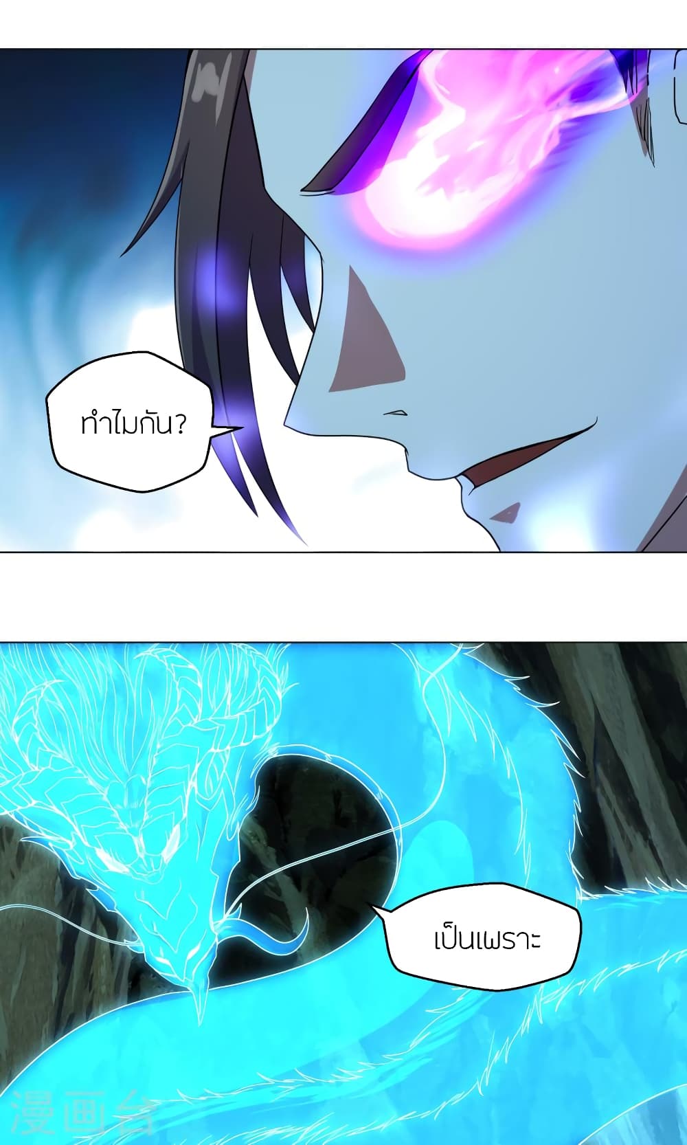 Banished Disciple's Counterattack ราชาอมตะผู้ถูกขับไล่ page 8