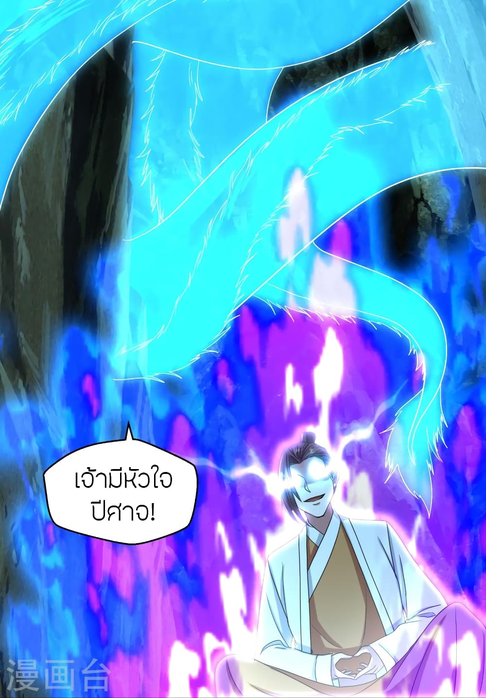 Banished Disciple's Counterattack ราชาอมตะผู้ถูกขับไล่ page 9