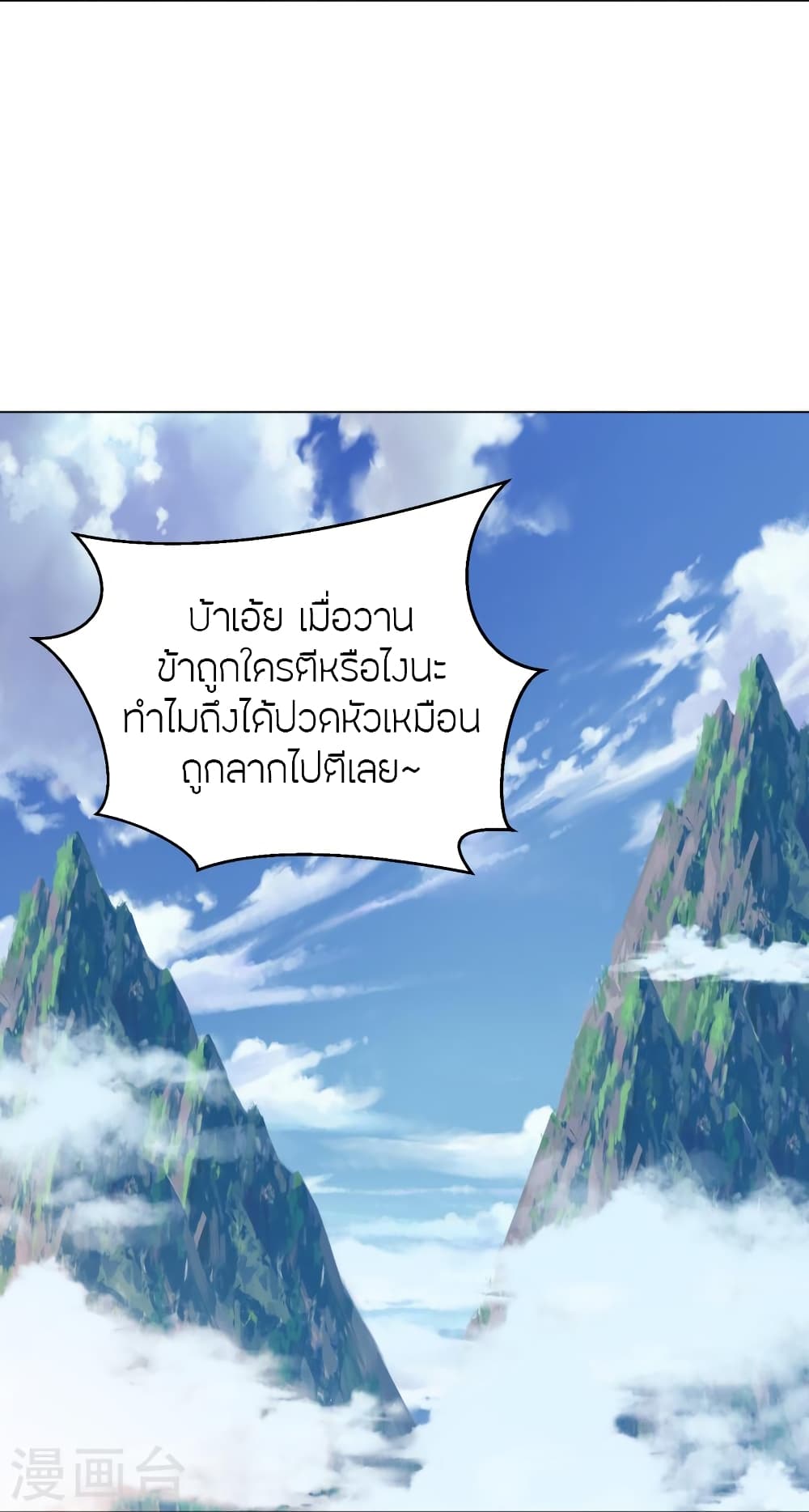 Banished Disciple's Counterattack ราชาอมตะผู้ถูกขับไล่ page 10
