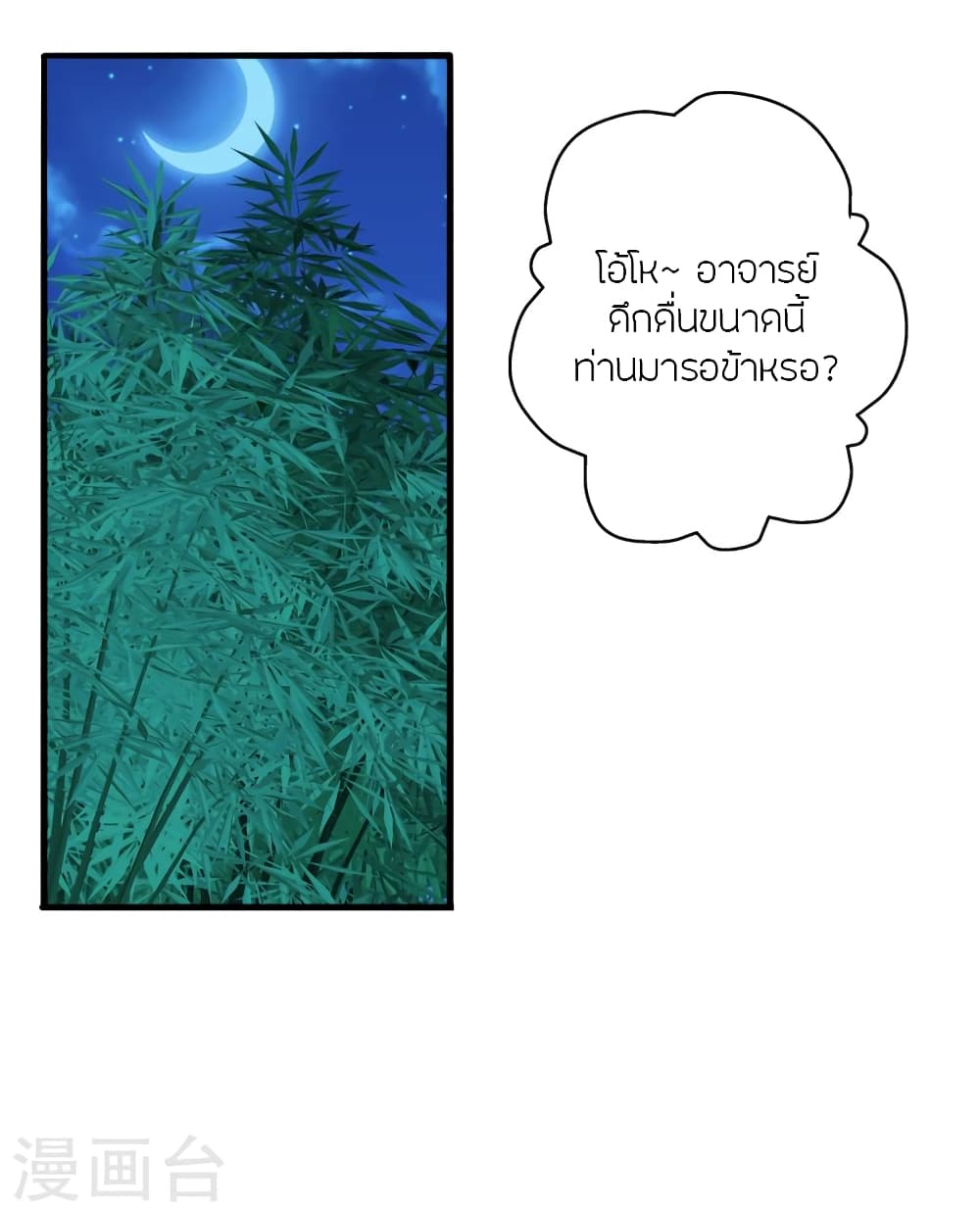 Banished Disciple's Counterattack ราชาอมตะผู้ถูกขับไล่ page 2