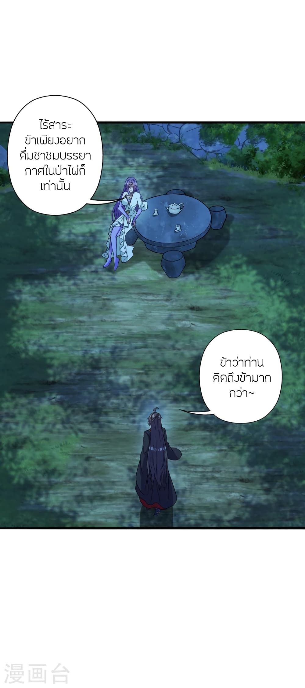 Banished Disciple's Counterattack ราชาอมตะผู้ถูกขับไล่ page 3