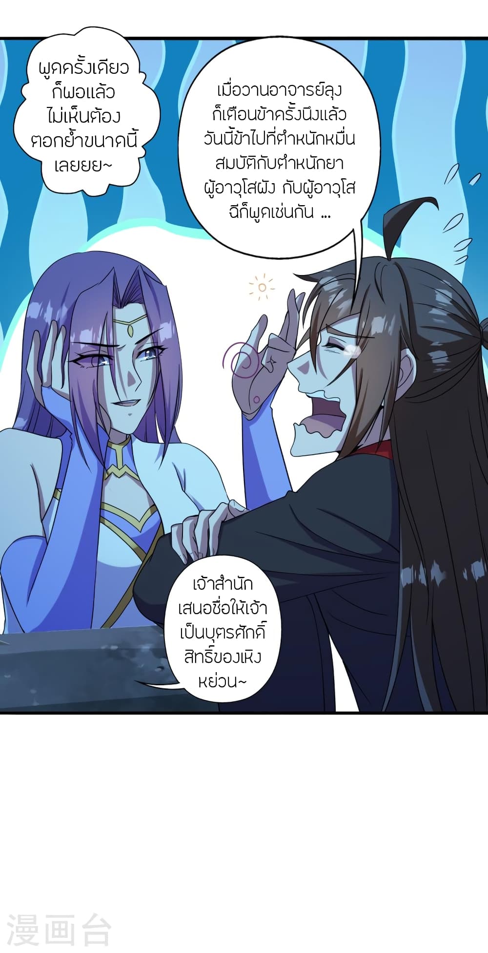 Banished Disciple's Counterattack ราชาอมตะผู้ถูกขับไล่ page 6