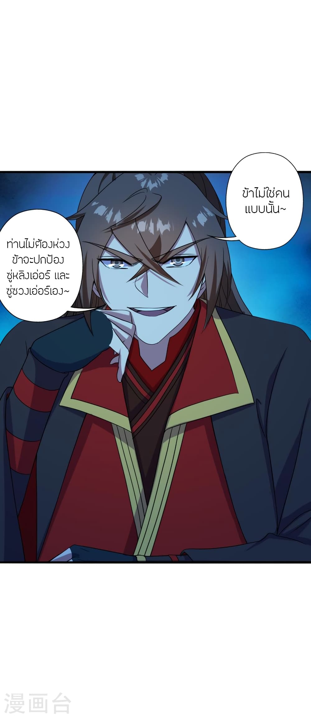 Banished Disciple's Counterattack ราชาอมตะผู้ถูกขับไล่ page 7