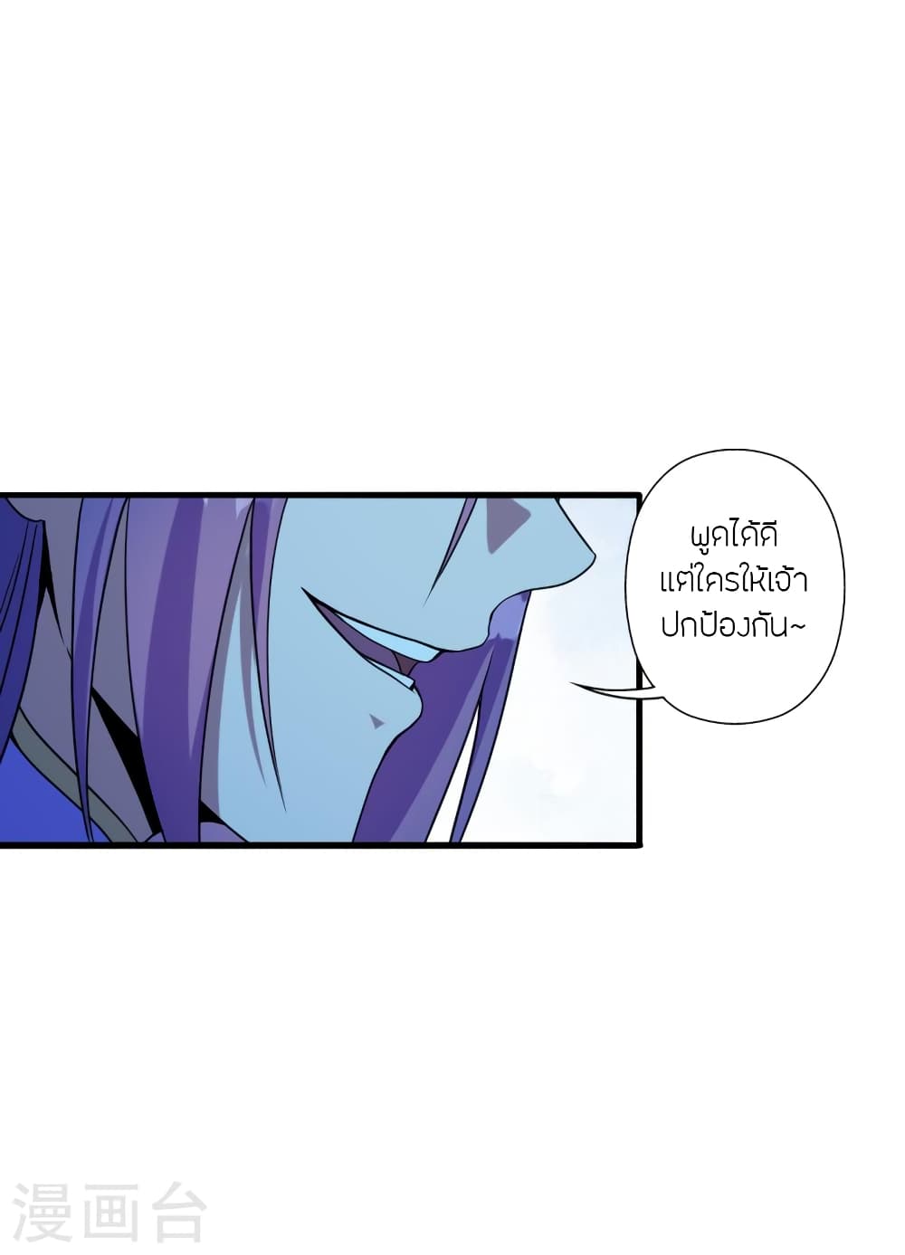 Banished Disciple's Counterattack ราชาอมตะผู้ถูกขับไล่ page 8