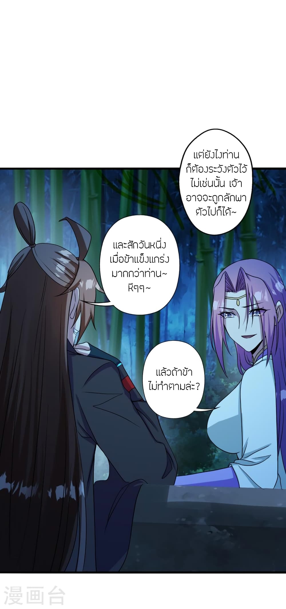 Banished Disciple's Counterattack ราชาอมตะผู้ถูกขับไล่ page 9