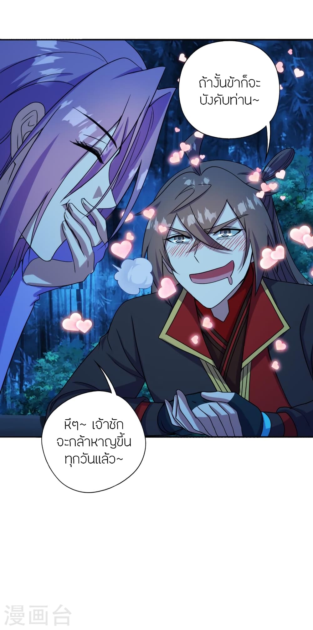 Banished Disciple's Counterattack ราชาอมตะผู้ถูกขับไล่ page 10
