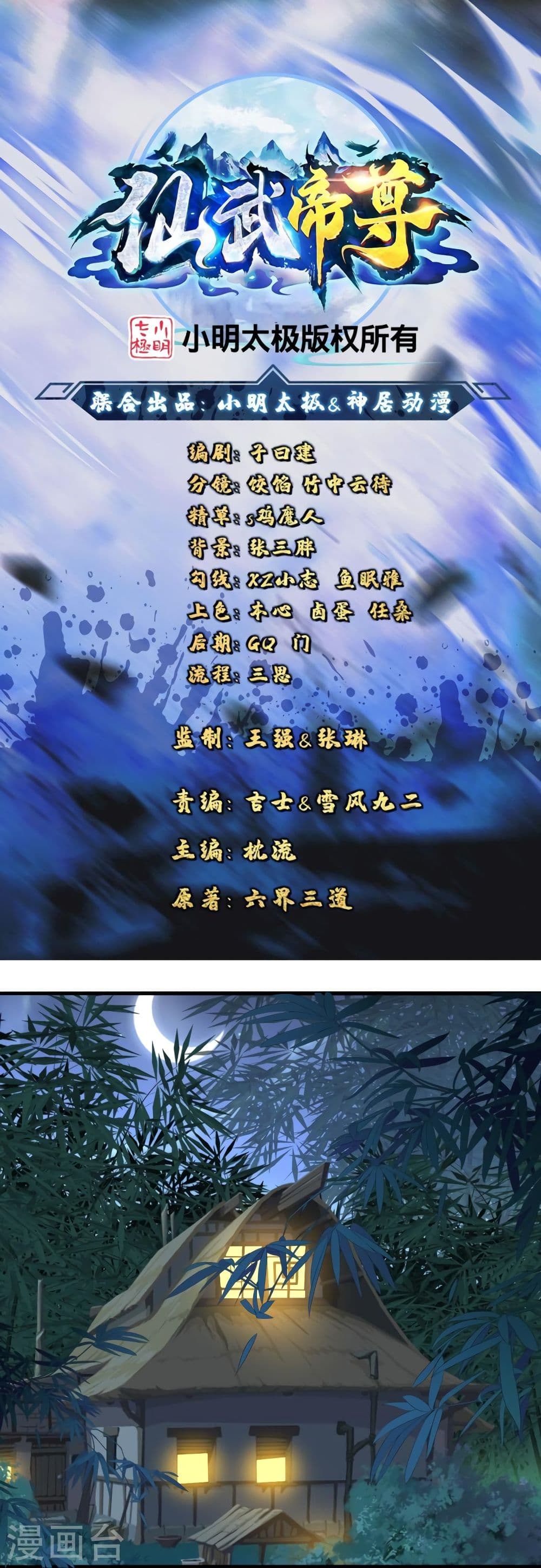 Banished Disciple's Counterattack ราชาอมตะผู้ถูกขับไล่ page 2