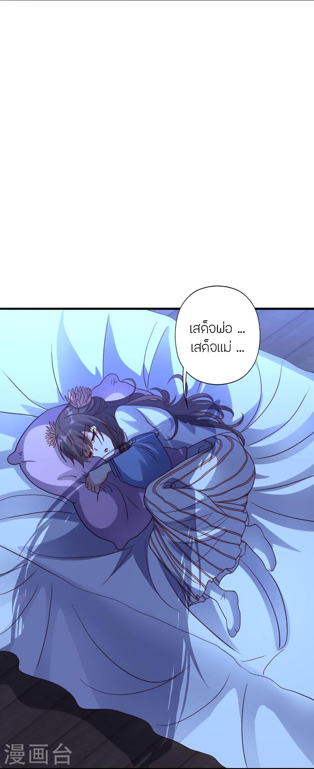 Banished Disciple's Counterattack ราชาอมตะผู้ถูกขับไล่ page 3