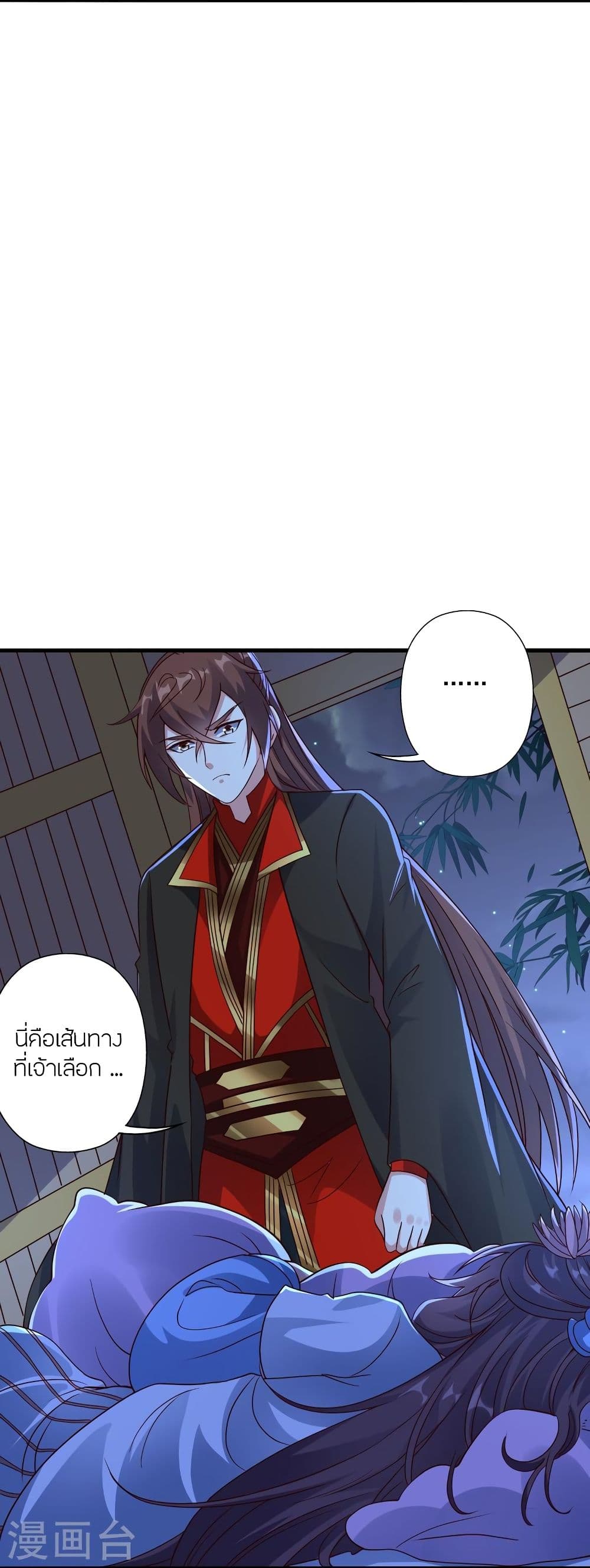 Banished Disciple's Counterattack ราชาอมตะผู้ถูกขับไล่ page 4