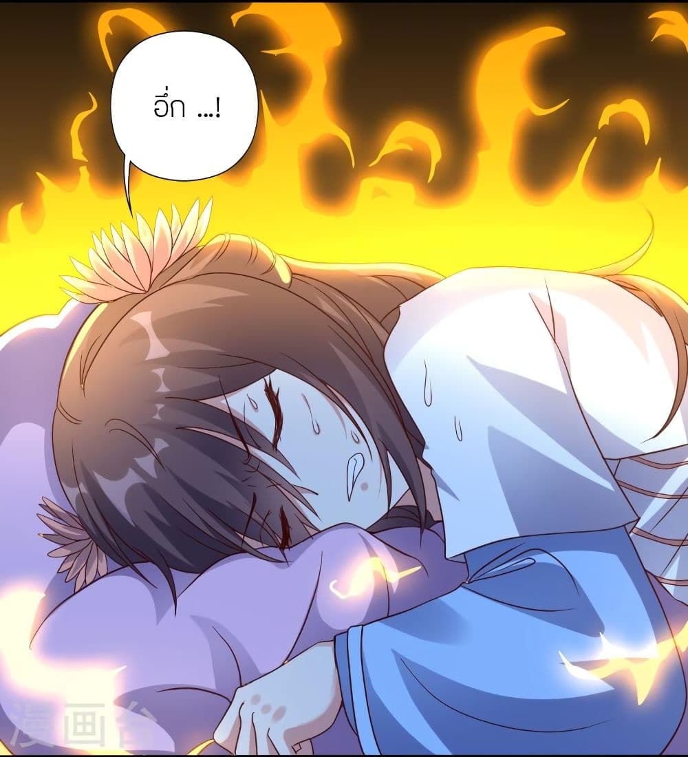 Banished Disciple's Counterattack ราชาอมตะผู้ถูกขับไล่ page 8