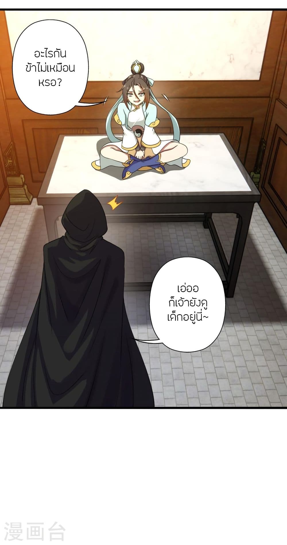 Banished Disciple's Counterattack ราชาอมตะผู้ถูกขับไล่ page 2