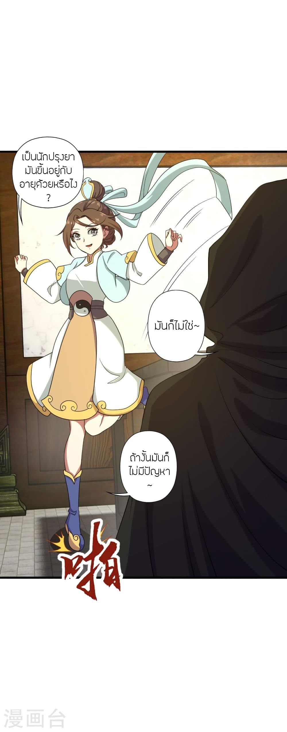 Banished Disciple's Counterattack ราชาอมตะผู้ถูกขับไล่ page 3