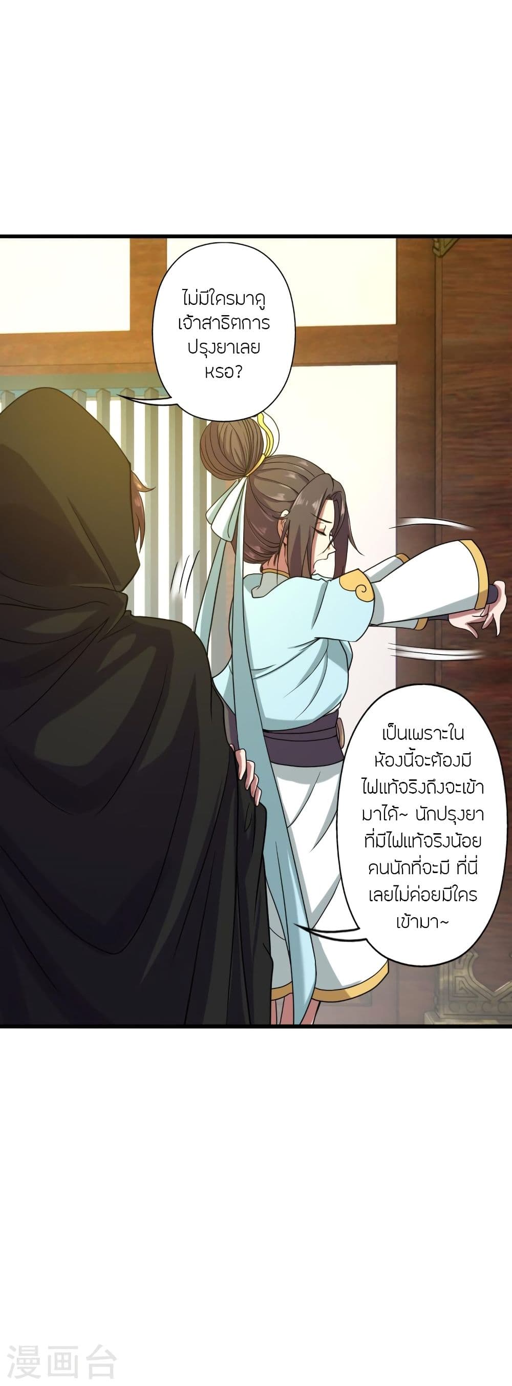 Banished Disciple's Counterattack ราชาอมตะผู้ถูกขับไล่ page 4
