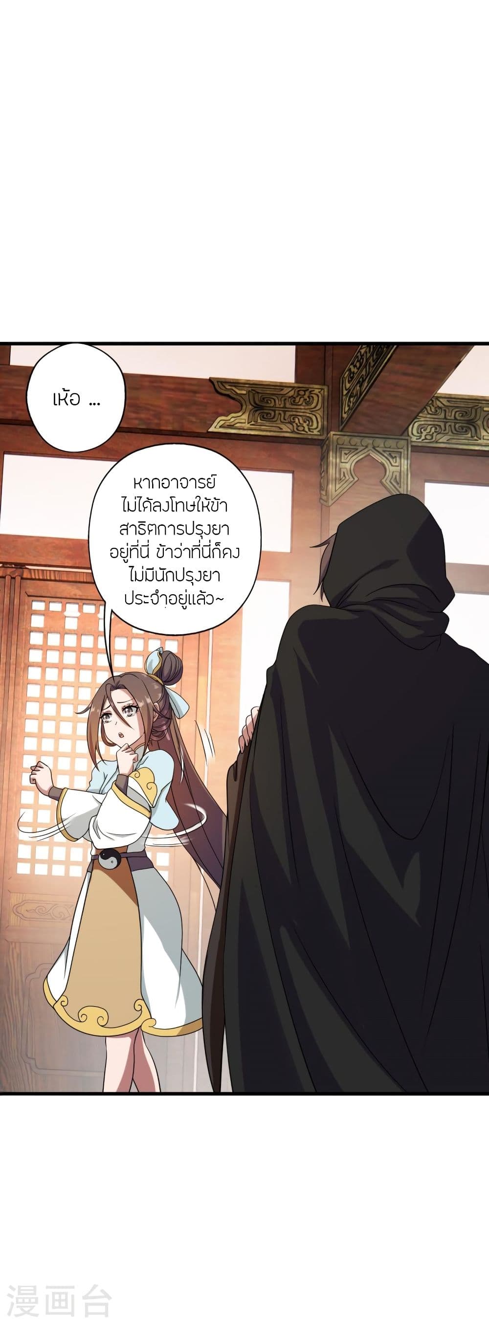 Banished Disciple's Counterattack ราชาอมตะผู้ถูกขับไล่ page 5