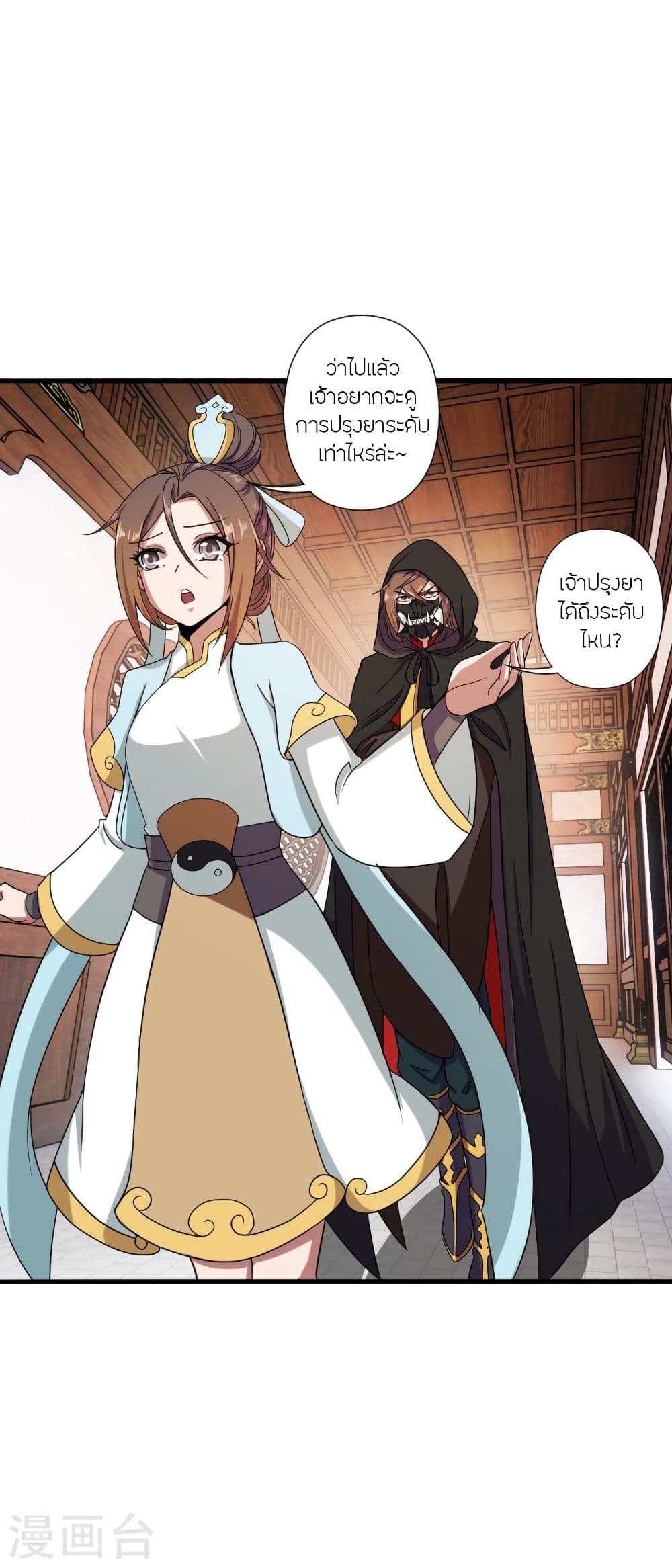 Banished Disciple's Counterattack ราชาอมตะผู้ถูกขับไล่ page 6