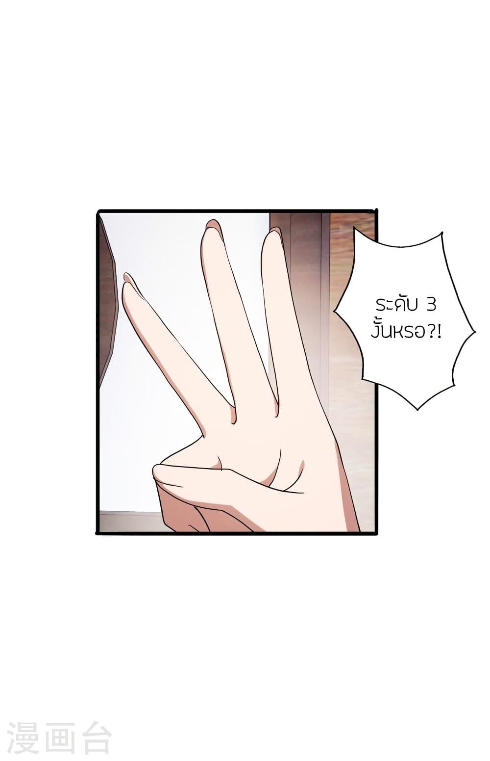 Banished Disciple's Counterattack ราชาอมตะผู้ถูกขับไล่ page 7
