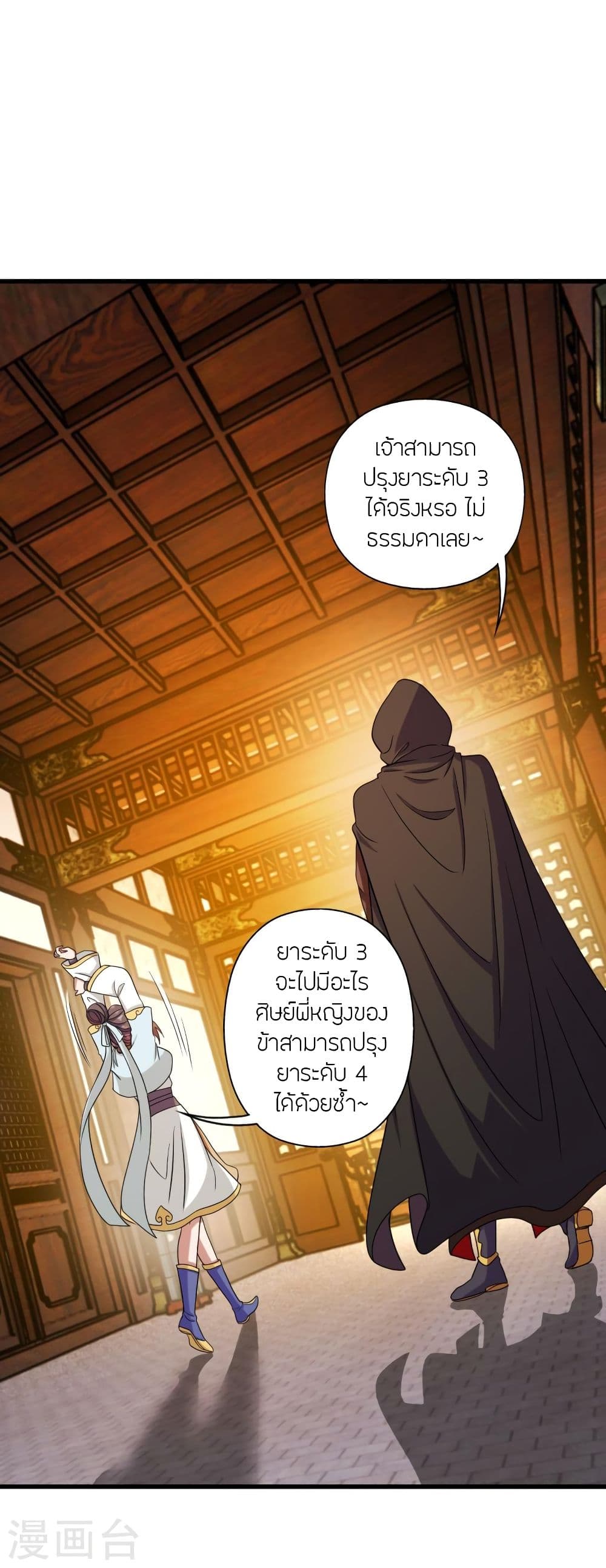 Banished Disciple's Counterattack ราชาอมตะผู้ถูกขับไล่ page 8