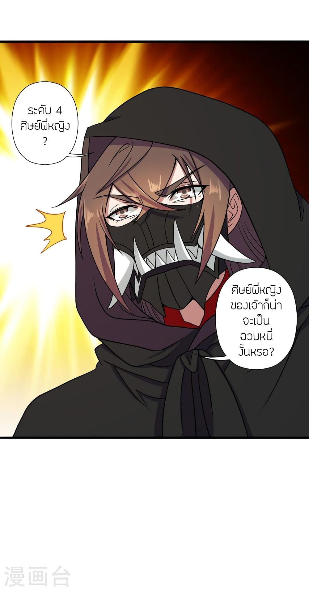 Banished Disciple's Counterattack ราชาอมตะผู้ถูกขับไล่ page 9