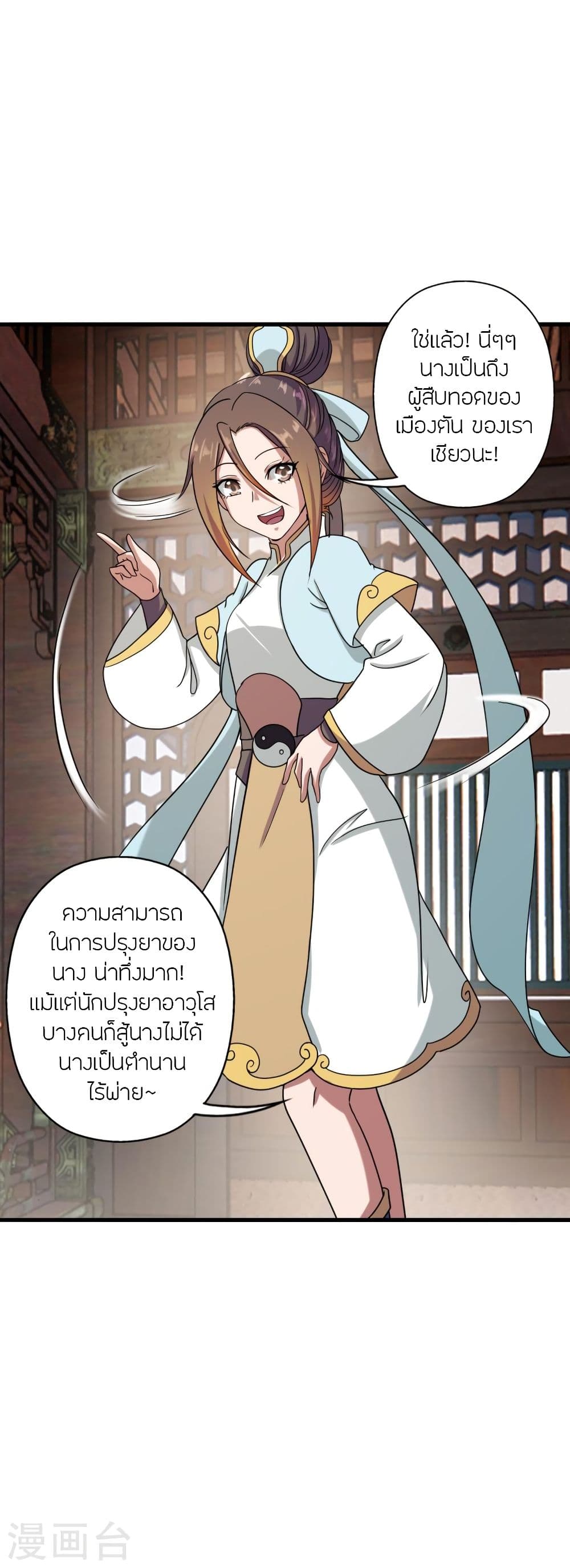 Banished Disciple's Counterattack ราชาอมตะผู้ถูกขับไล่ page 10