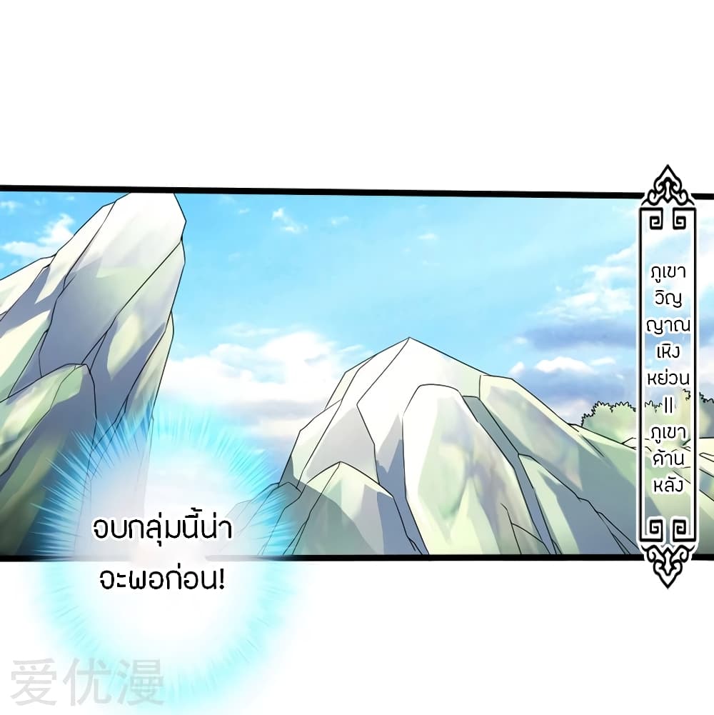 Banished Disciple's Counterattack ราชาอมตะผู้ถูกขับไล่ page 2