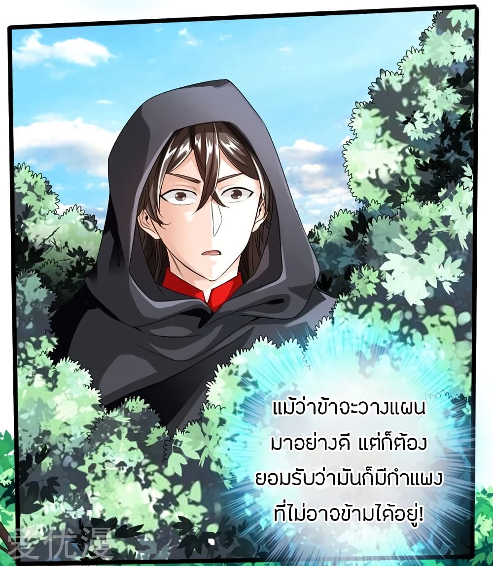 Banished Disciple's Counterattack ราชาอมตะผู้ถูกขับไล่ page 3