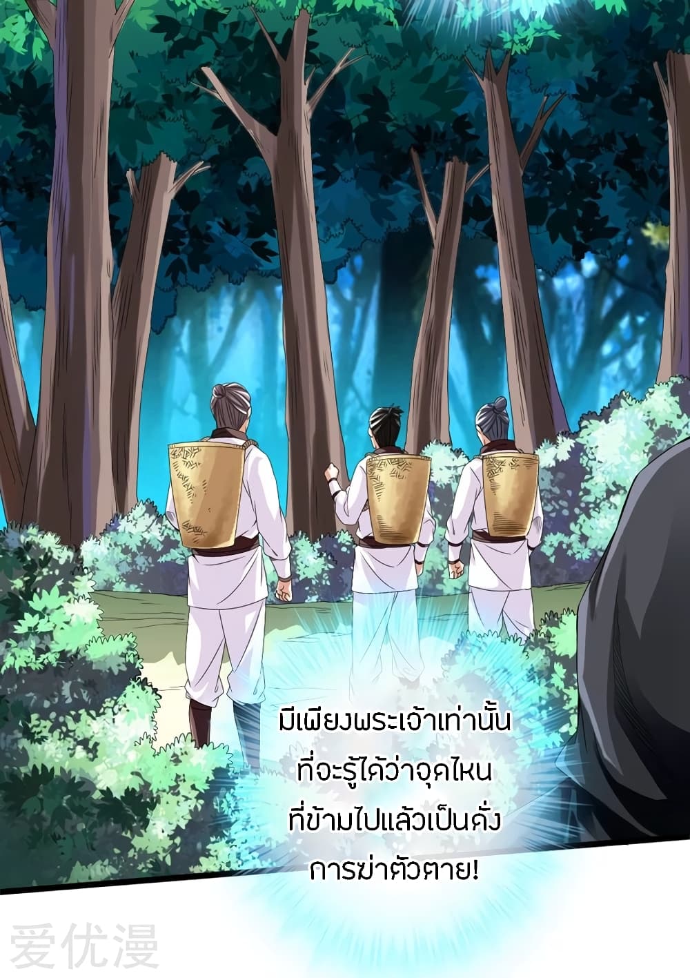 Banished Disciple's Counterattack ราชาอมตะผู้ถูกขับไล่ page 4