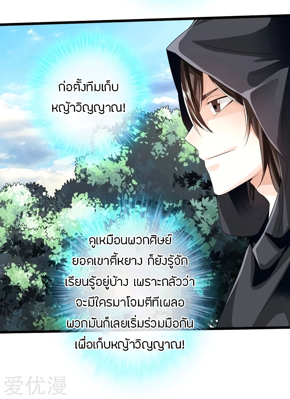 Banished Disciple's Counterattack ราชาอมตะผู้ถูกขับไล่ page 5
