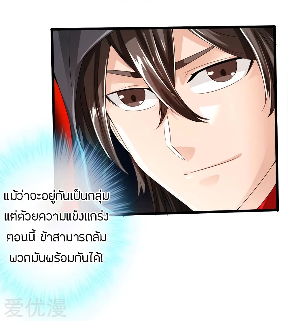 Banished Disciple's Counterattack ราชาอมตะผู้ถูกขับไล่ page 6