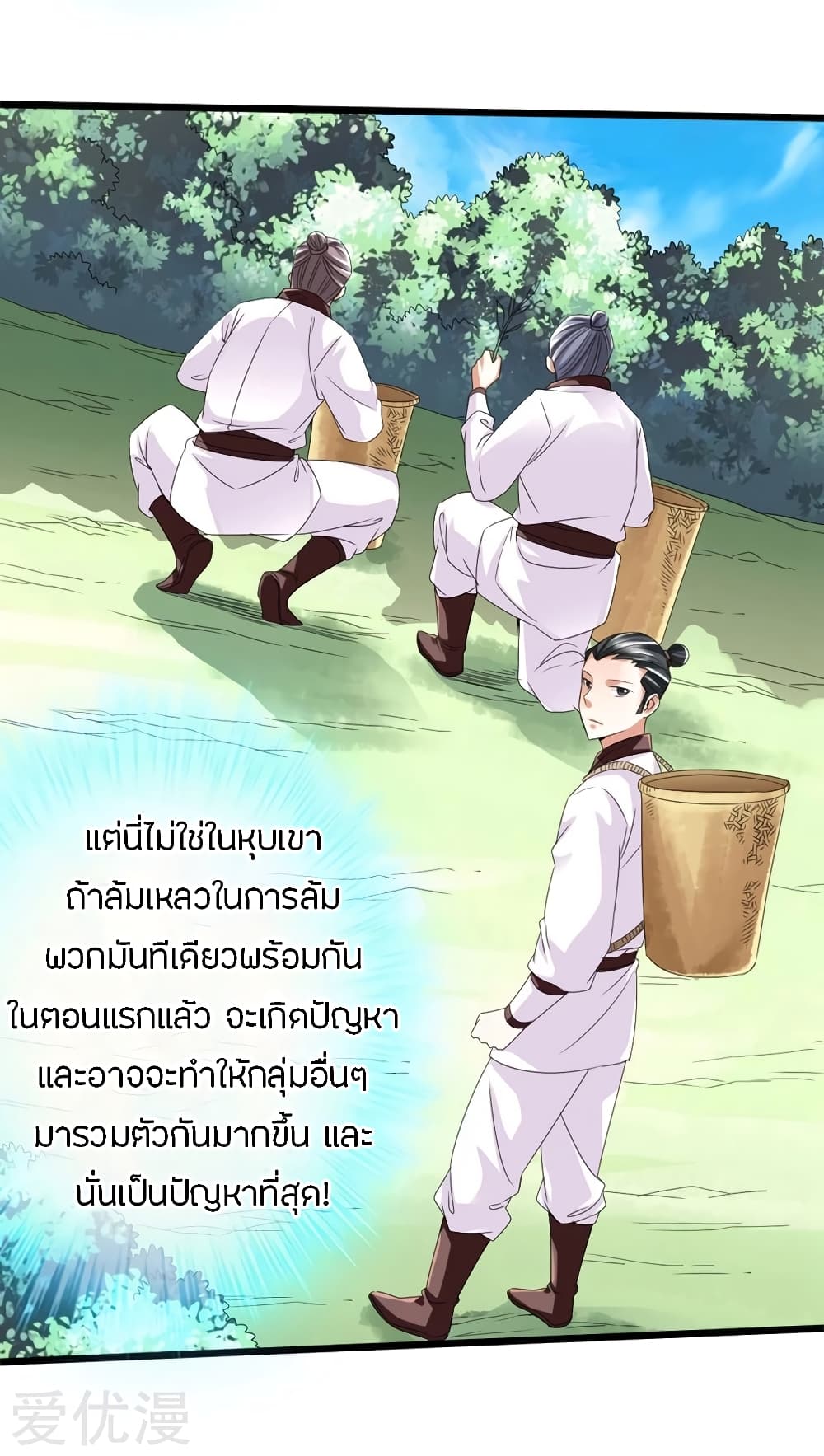 Banished Disciple's Counterattack ราชาอมตะผู้ถูกขับไล่ page 7