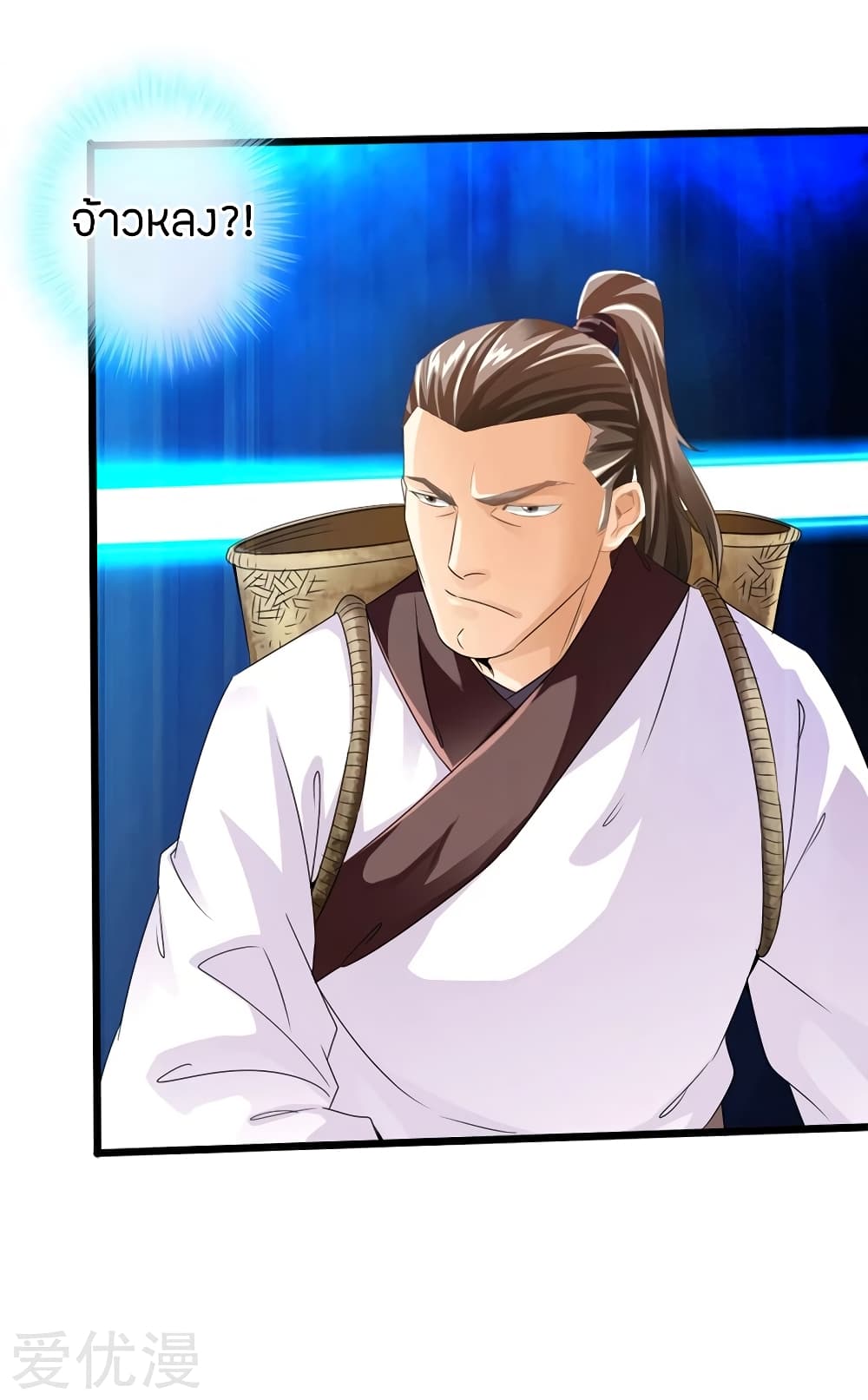 Banished Disciple's Counterattack ราชาอมตะผู้ถูกขับไล่ page 8