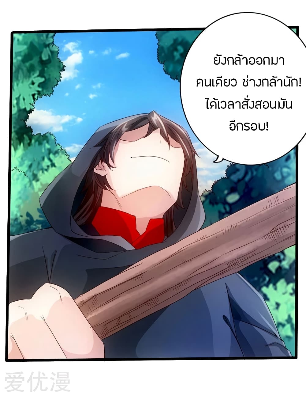 Banished Disciple's Counterattack ราชาอมตะผู้ถูกขับไล่ page 9