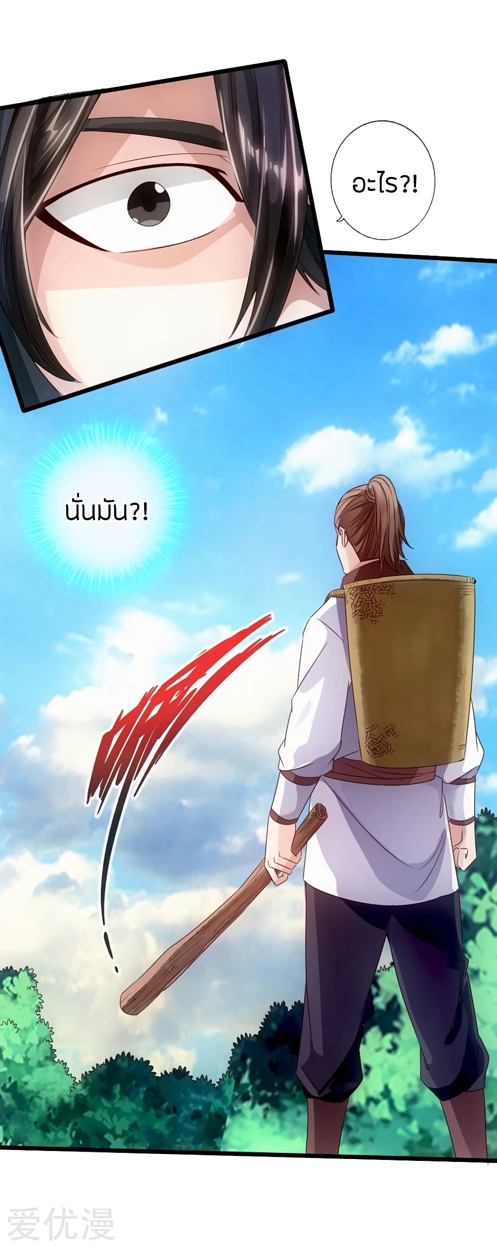 Banished Disciple's Counterattack ราชาอมตะผู้ถูกขับไล่ page 10