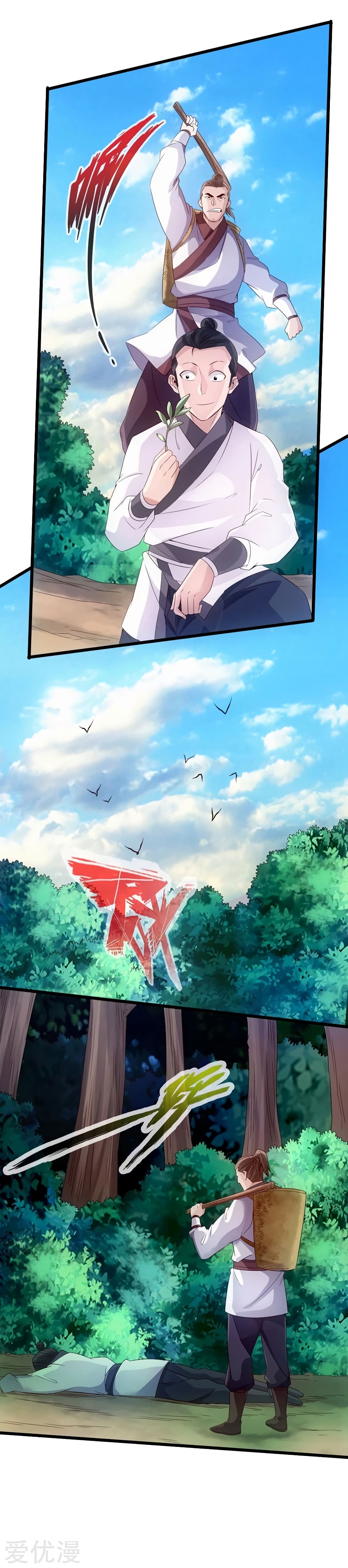 Banished Disciple's Counterattack ราชาอมตะผู้ถูกขับไล่ page 12