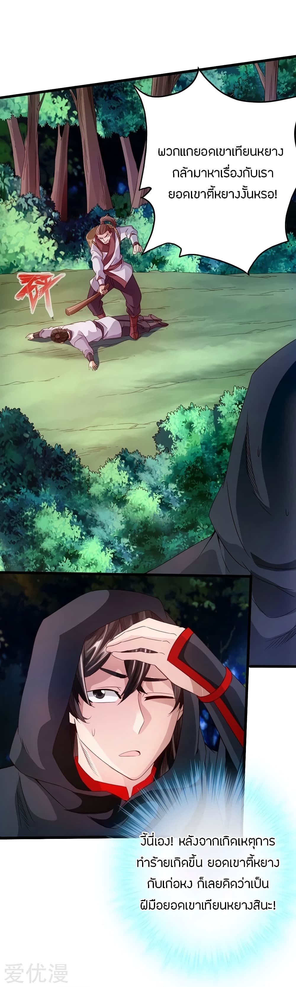 Banished Disciple's Counterattack ราชาอมตะผู้ถูกขับไล่ page 14