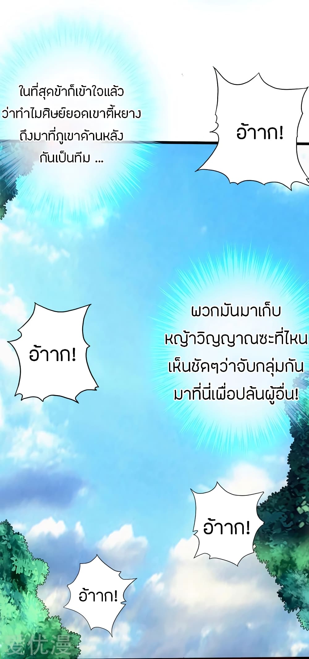 Banished Disciple's Counterattack ราชาอมตะผู้ถูกขับไล่ page 15