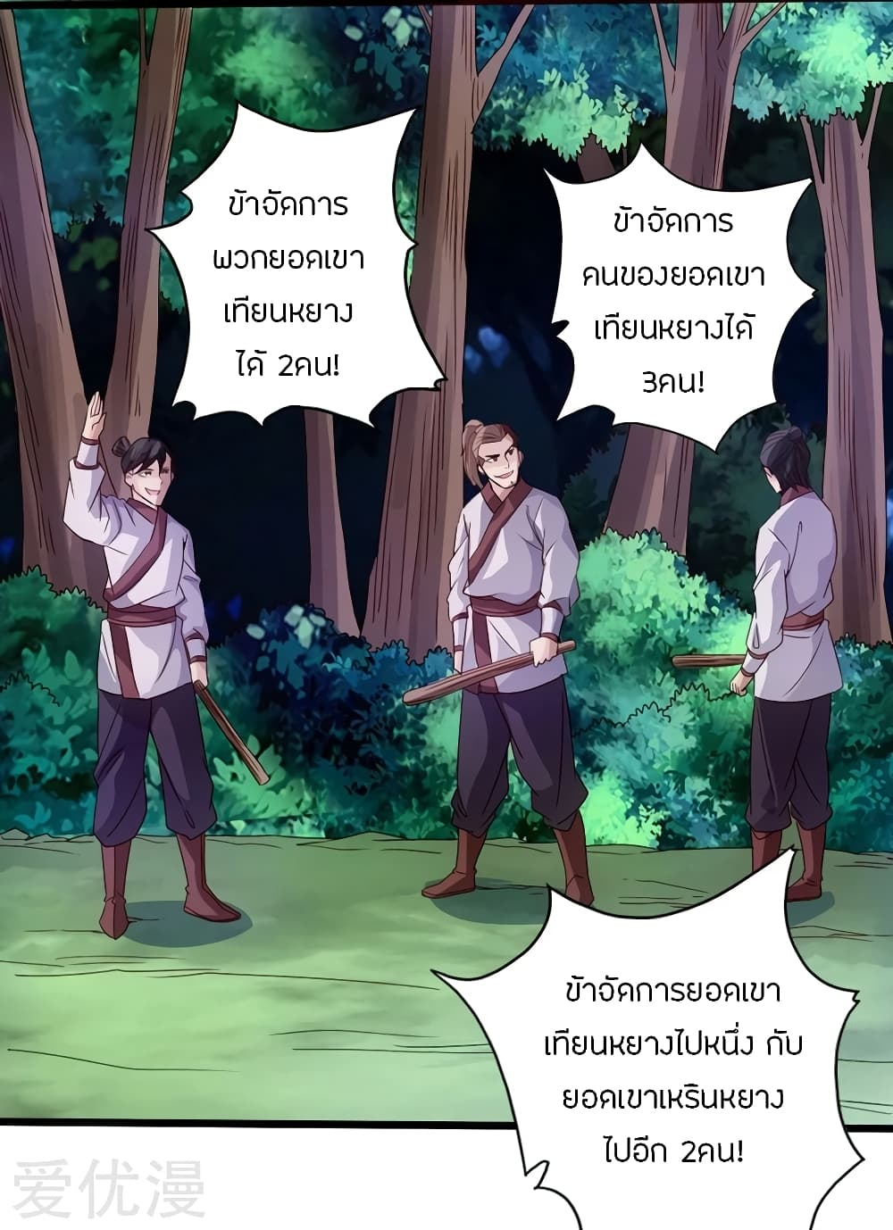 Banished Disciple's Counterattack ราชาอมตะผู้ถูกขับไล่ page 16