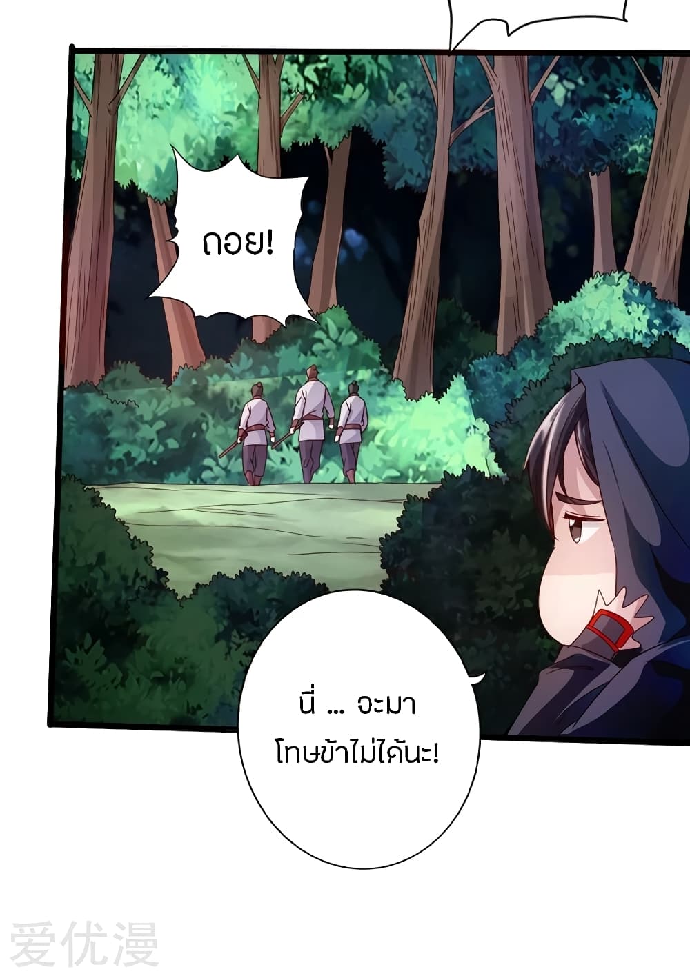 Banished Disciple's Counterattack ราชาอมตะผู้ถูกขับไล่ page 17