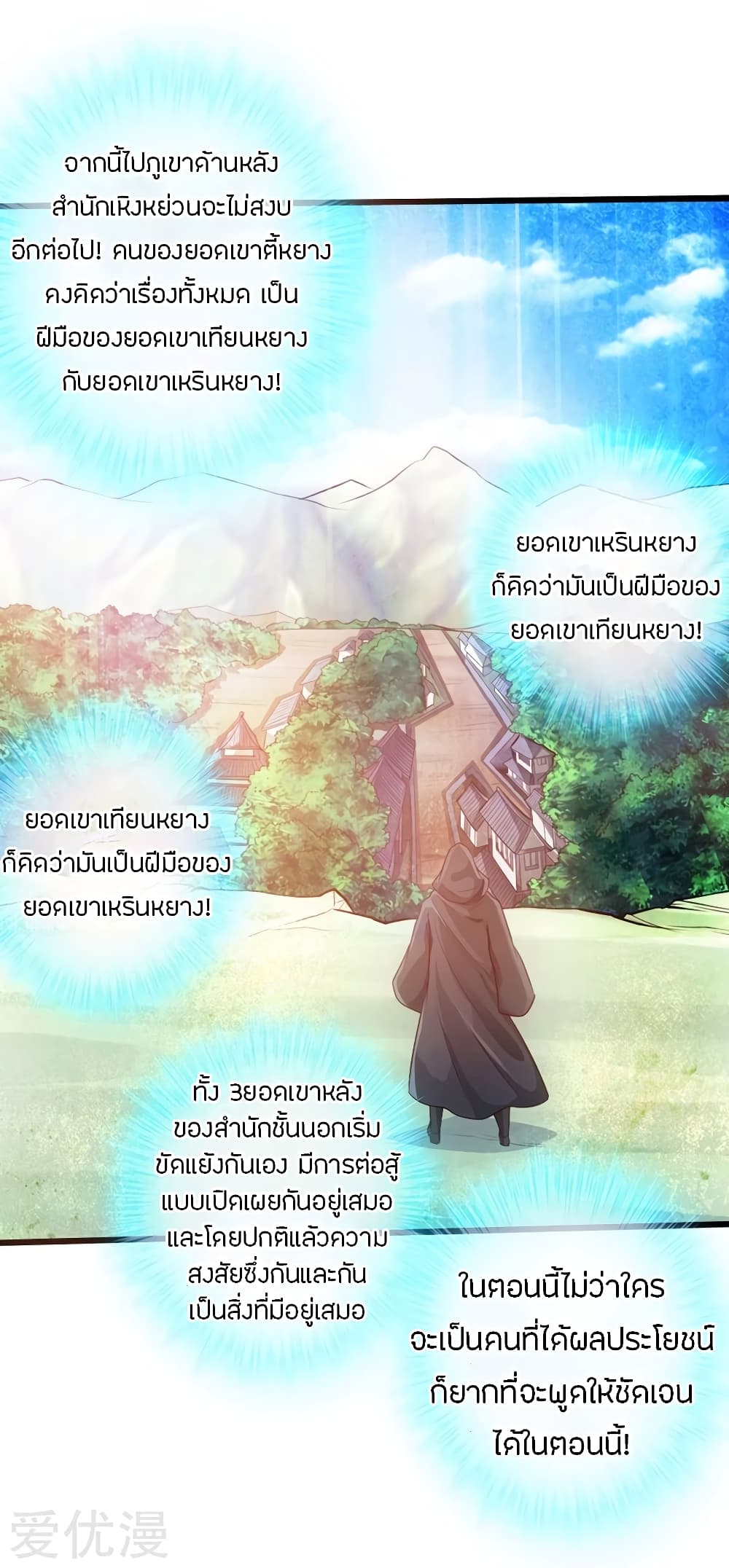 Banished Disciple's Counterattack ราชาอมตะผู้ถูกขับไล่ page 18