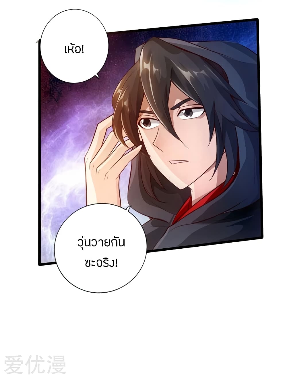 Banished Disciple's Counterattack ราชาอมตะผู้ถูกขับไล่ page 19