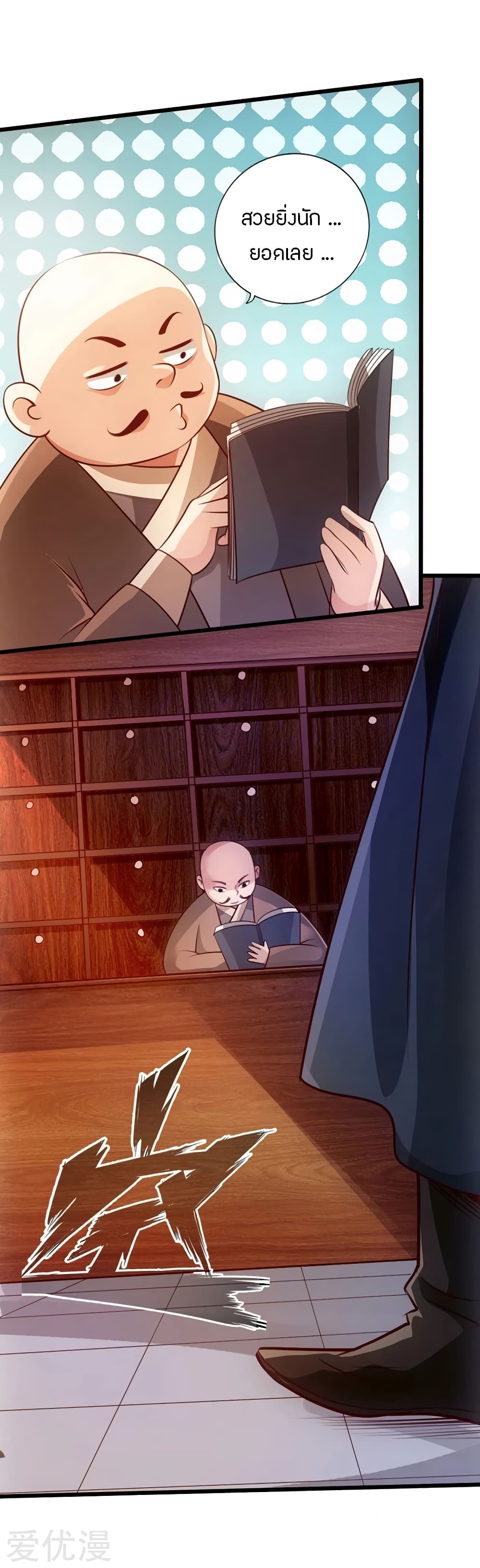 Banished Disciple's Counterattack ราชาอมตะผู้ถูกขับไล่ page 21
