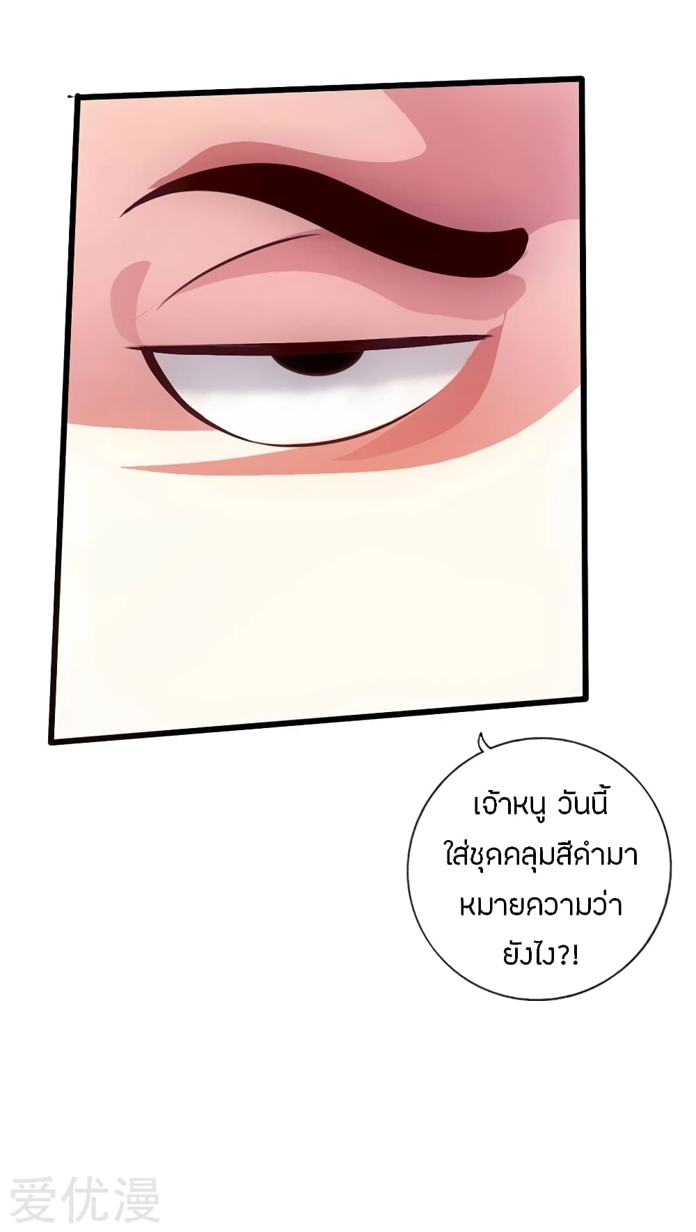 Banished Disciple's Counterattack ราชาอมตะผู้ถูกขับไล่ page 22
