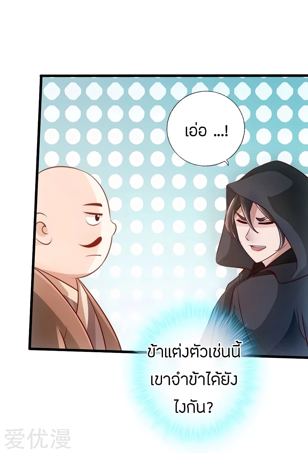 Banished Disciple's Counterattack ราชาอมตะผู้ถูกขับไล่ page 23