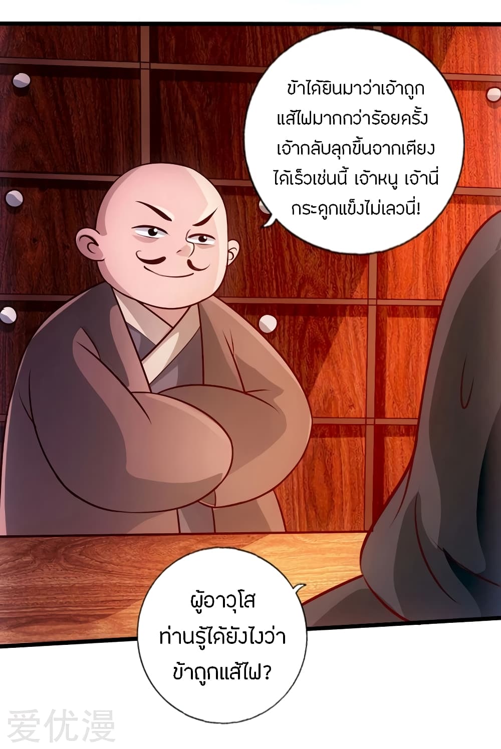 Banished Disciple's Counterattack ราชาอมตะผู้ถูกขับไล่ page 24
