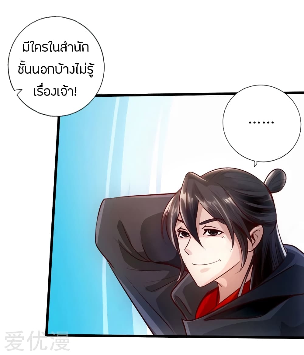 Banished Disciple's Counterattack ราชาอมตะผู้ถูกขับไล่ page 25