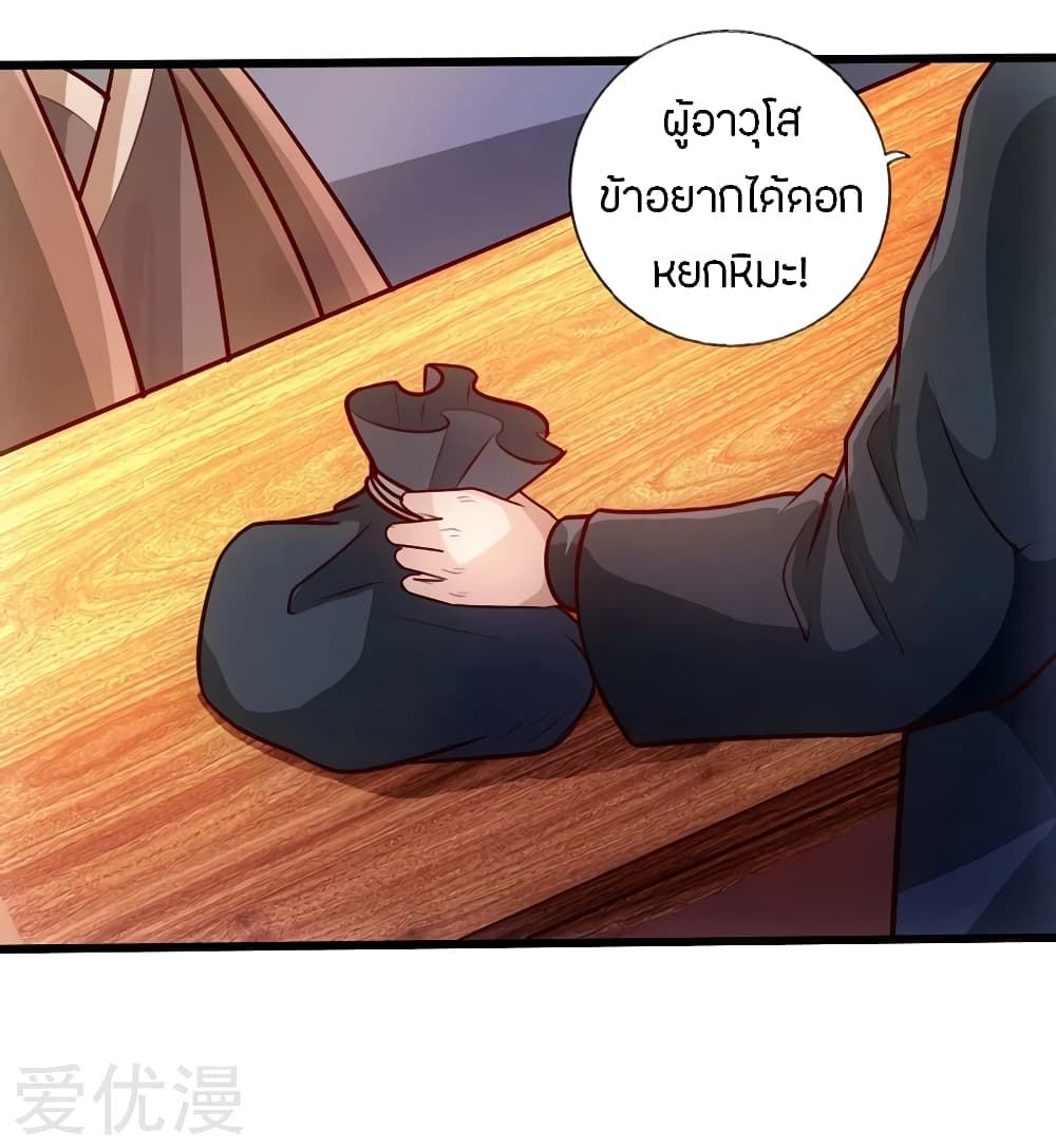 Banished Disciple's Counterattack ราชาอมตะผู้ถูกขับไล่ page 26