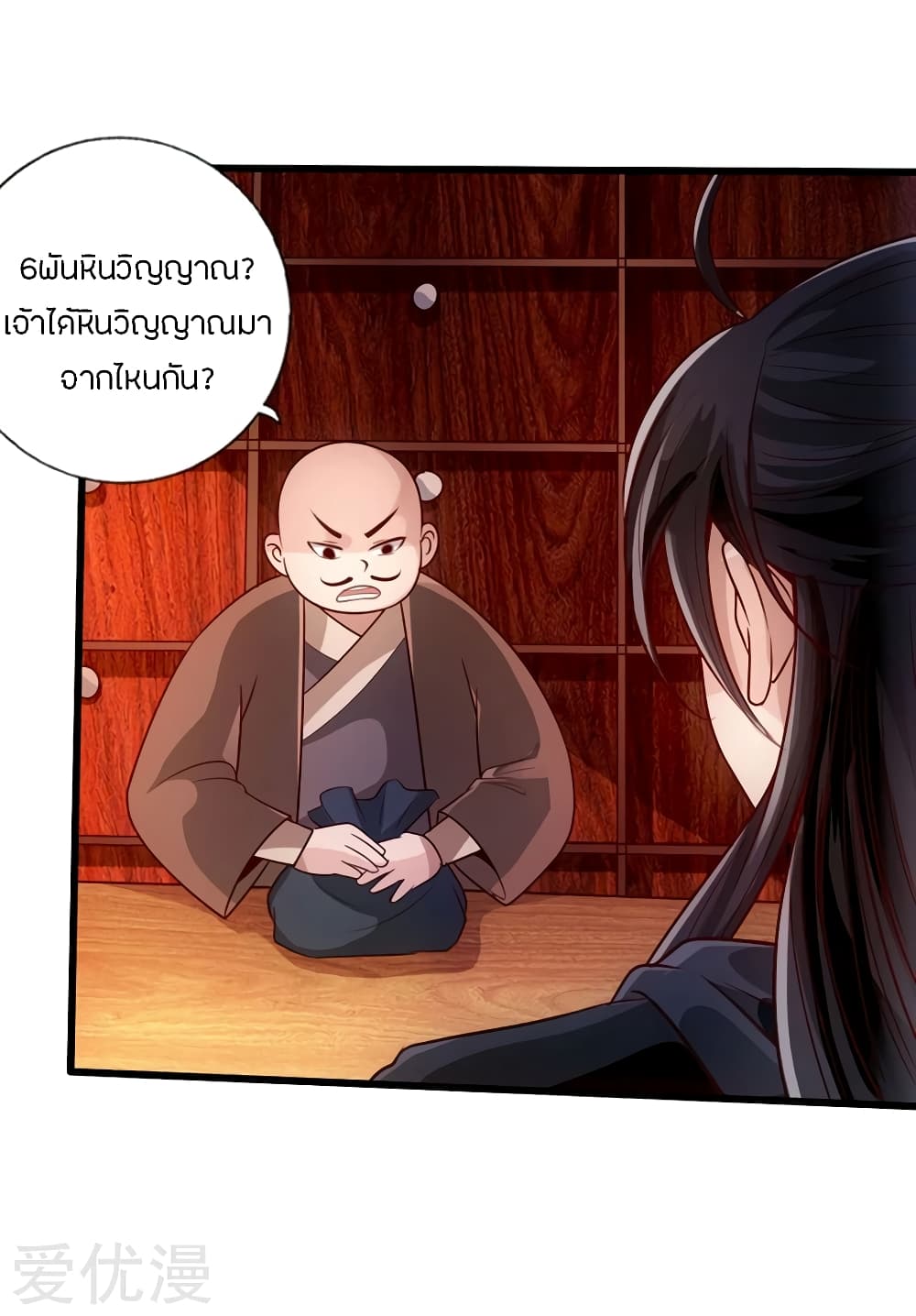Banished Disciple's Counterattack ราชาอมตะผู้ถูกขับไล่ page 27