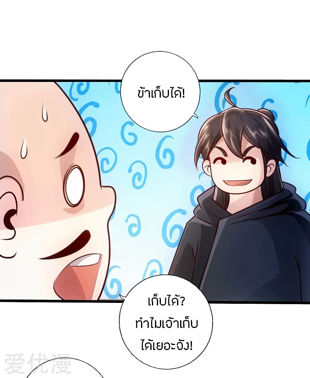 Banished Disciple's Counterattack ราชาอมตะผู้ถูกขับไล่ page 28